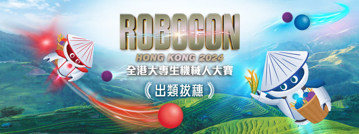 Robocon 2024 Hong Kong Contest