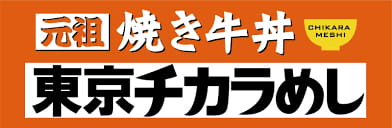 chikara-meshi