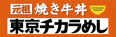 chikara-meshi