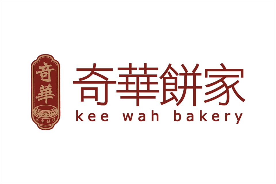 <h5>奇华饼家</h5>
<p>始于 1938 年，奇华饼家由一家本地家庭式饼店，发展成今天拥有全球逾百间店铺的国际品牌。从节庆美食到日常点心，奇华的经典糕饼，让无论是香港人，还是世界各地同好，都被家的味道慰藉。</p>