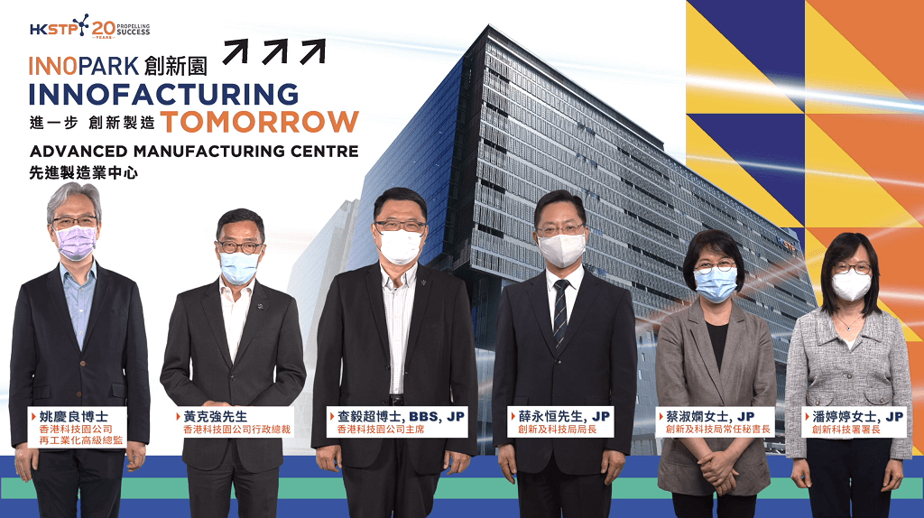 1-HKSTP UNVEILS ITS ADVANCED MANUFACTURING CENTRE