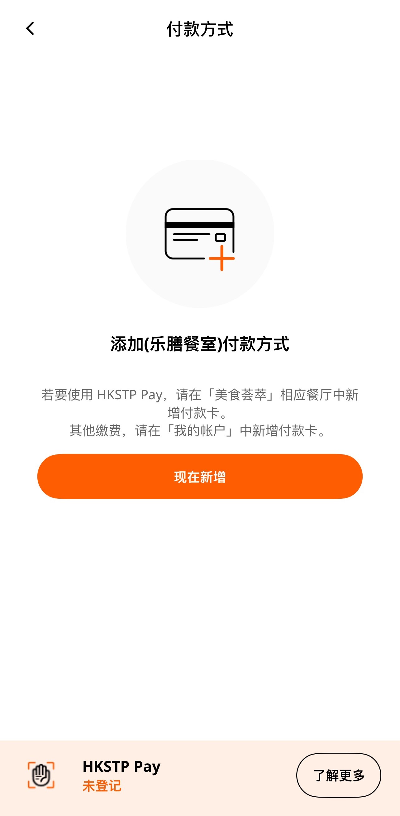 HKSTP PAY Step3-1-sc