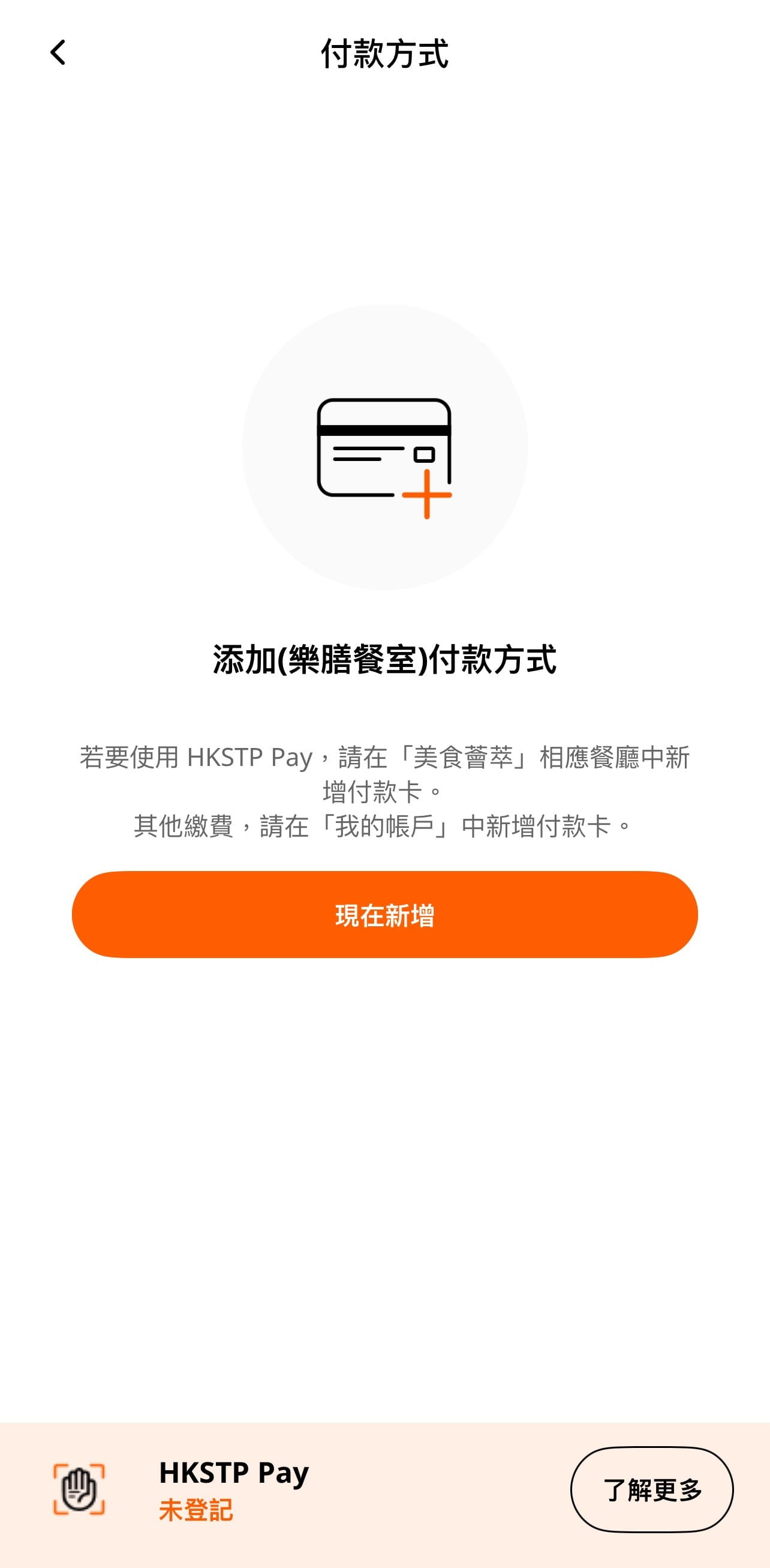 HKSTP PAY Step3-1-tc