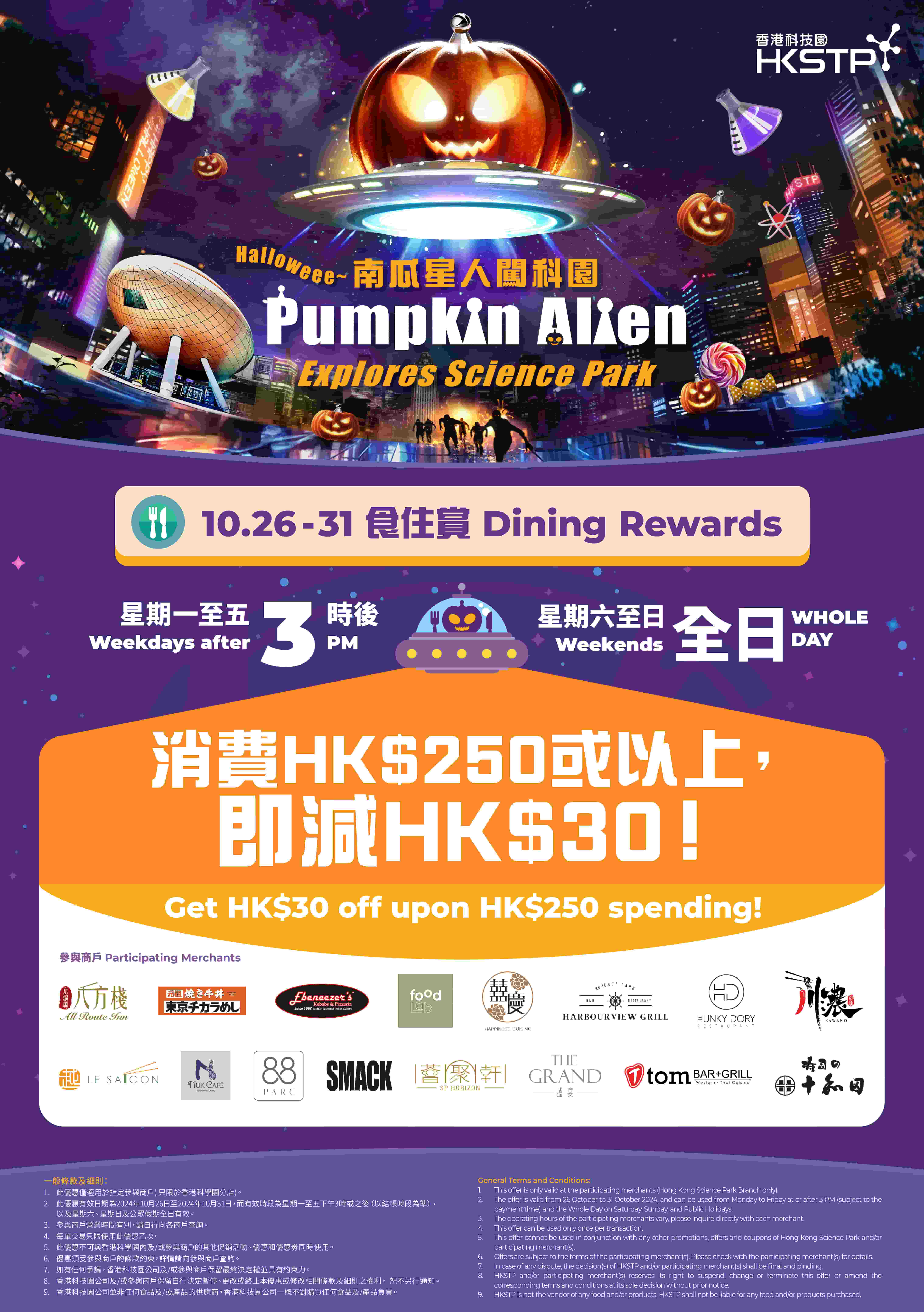 HKSTP01_Halloween_Poster