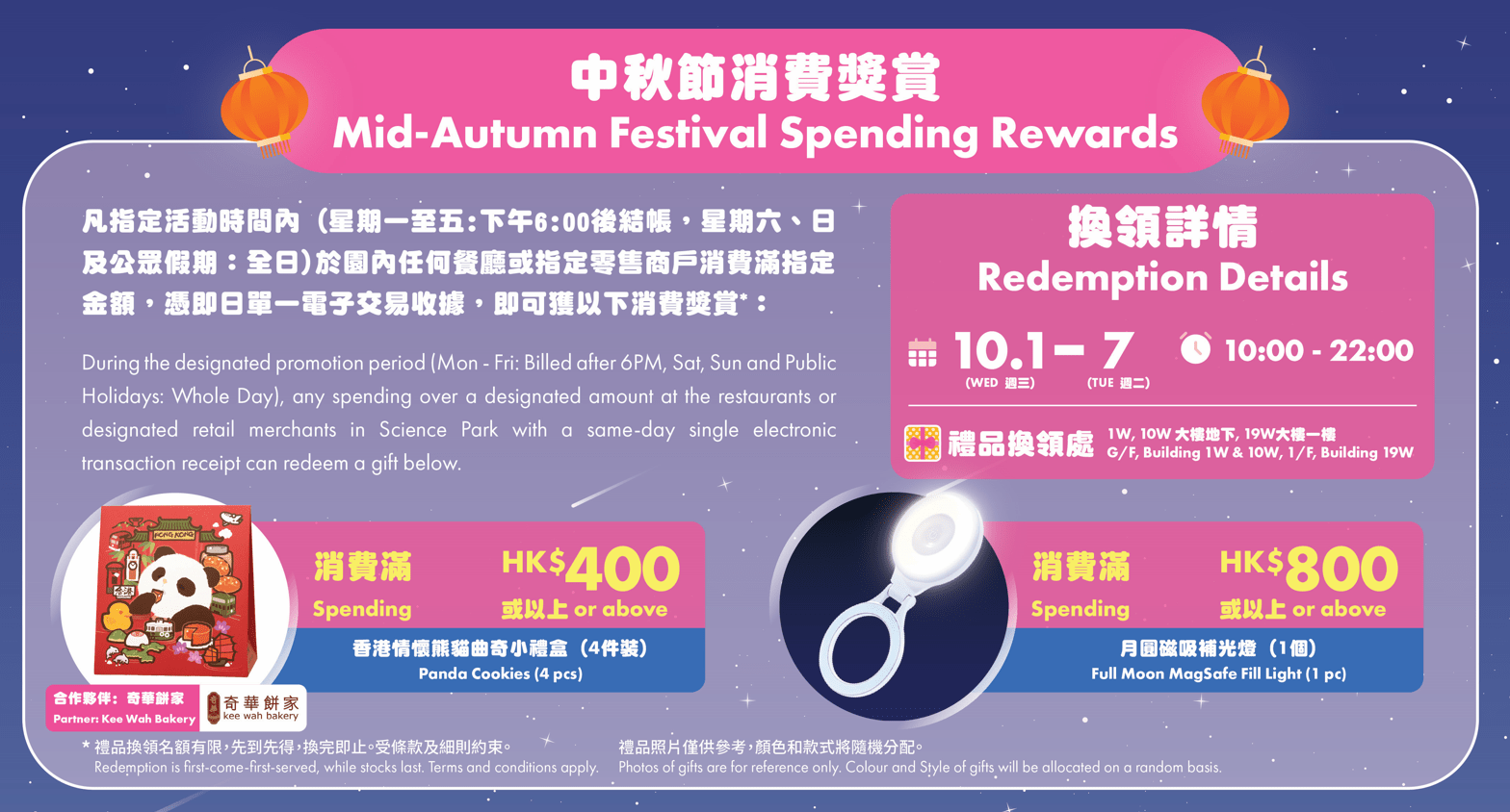 Mid-Autumn Festival Spending Rewards