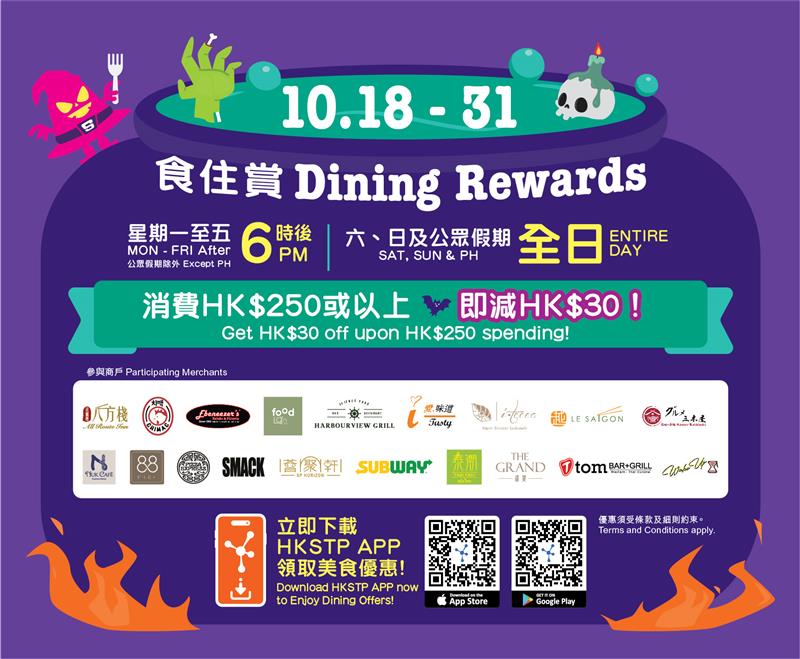 dining-rewards-halloween-2025