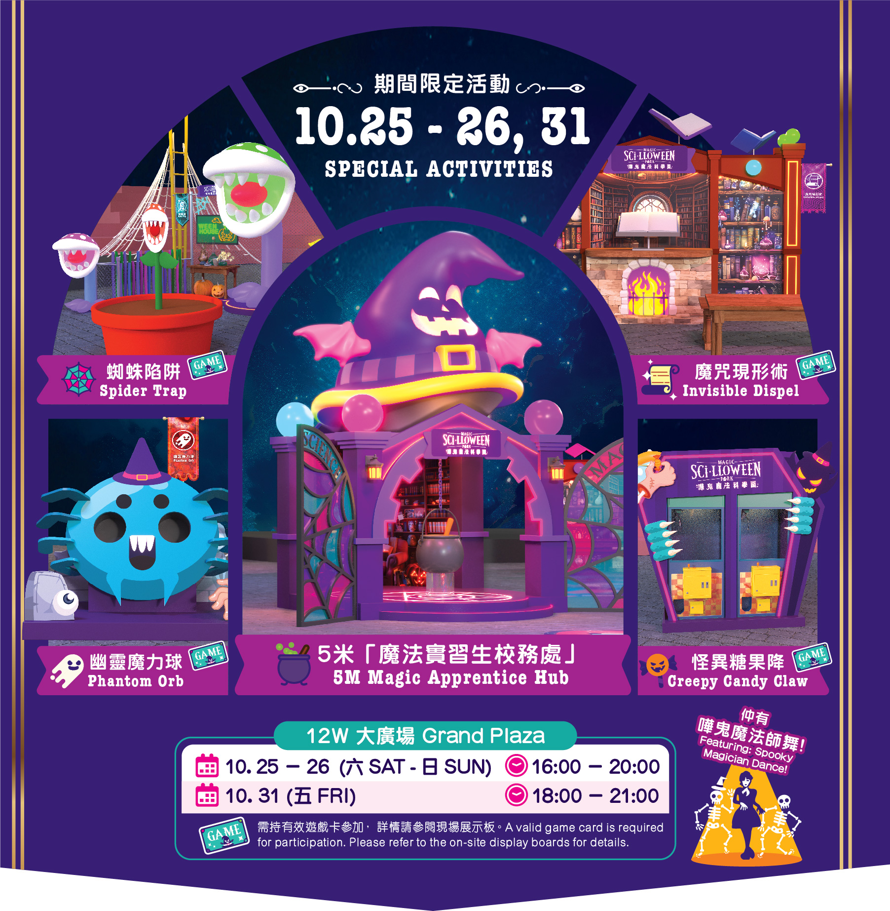 HKSTP_2025Halloween_special_activities