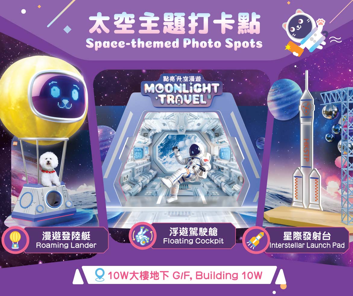 Mid Autumn Space-themed Photo Spots