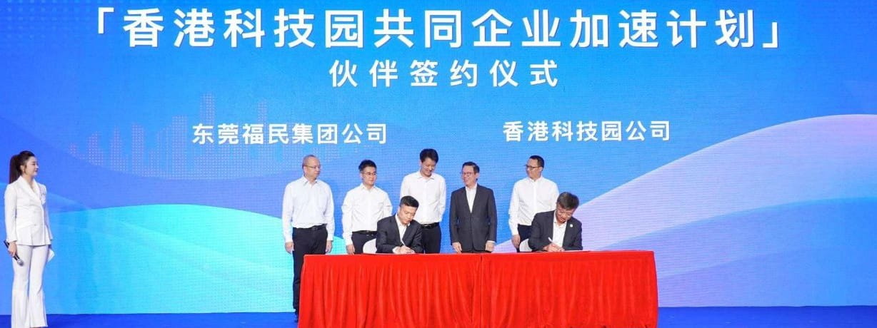 Dongguan and Hong Kong I and T Acceleration Exchange Conference_banner