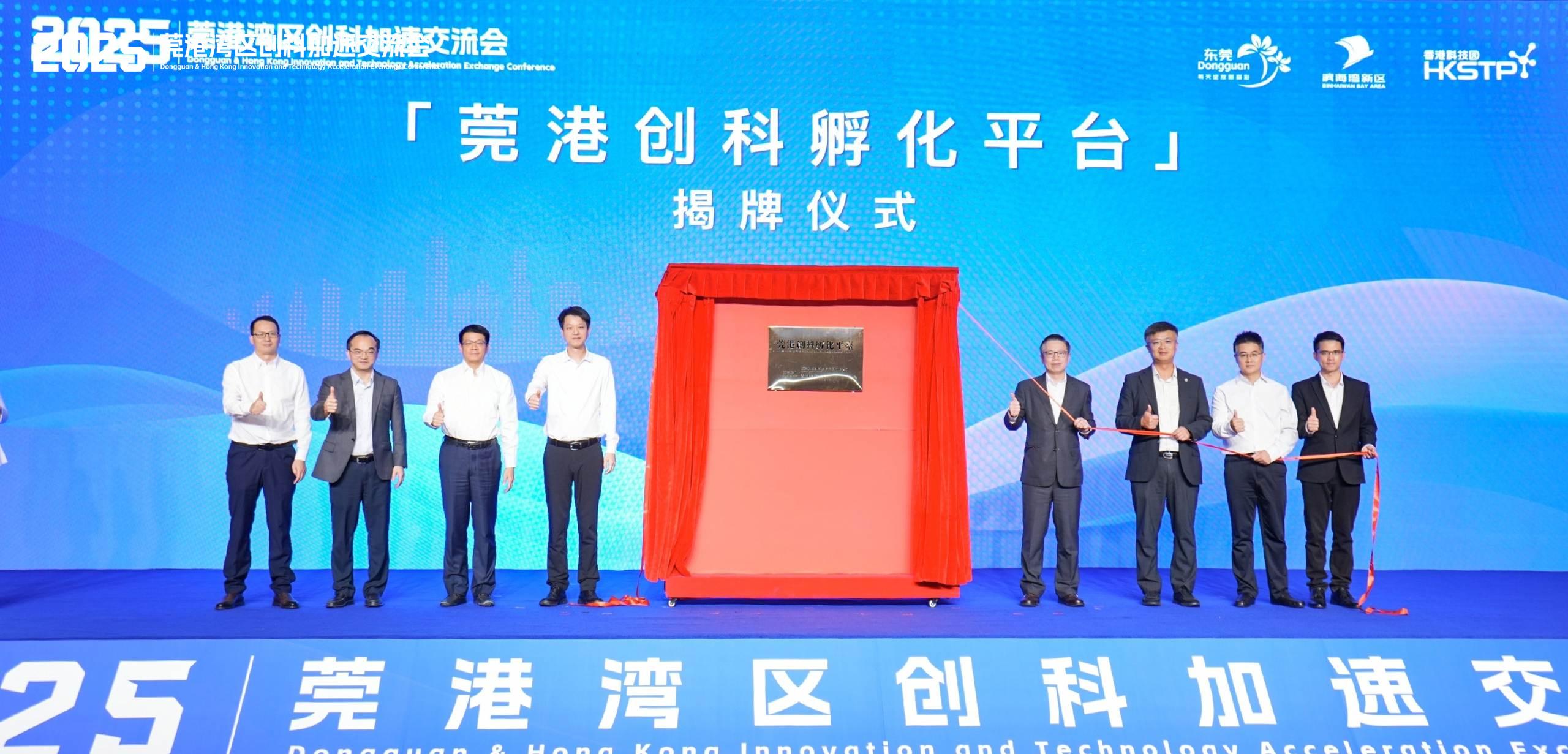 launch ceremony of the Dongguan-Hong Kong Incubation Hub