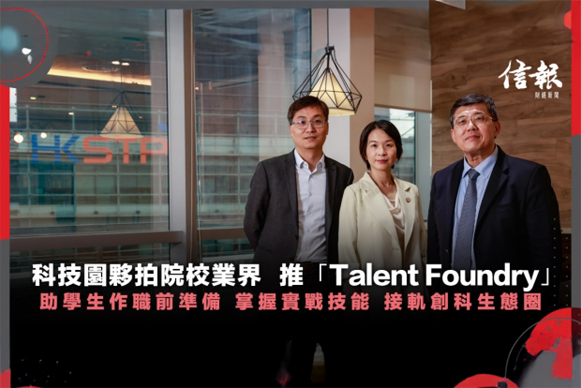 HKEJ Talent Foundry1200x800