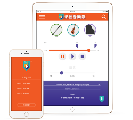 香港首创，专为学校音乐节比赛而设的全天候私人伴奏及练习拍档 App - 同声伴TM「学校音乐节专用」版