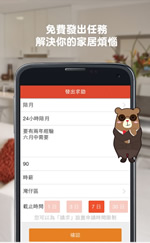 便利家务助理市场配对「家务帮」流动程式面世　打破传统中介模式　推出即获二千人试用