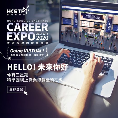 Hong Kong Science Park Virtual Career Expo Attracted Massive Turnout in the First Week with 40,000 Visitors, 200,000+ Views and 12,000 CVs from I&T Talent Around the World