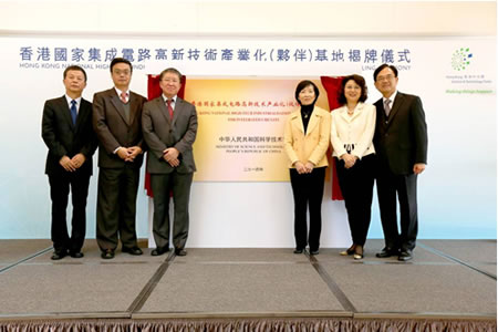 香港科技园公司 (科技园公司)今天举行揭牌仪式，宣布获中华人民共和国科学技术部确认为「香港国家集成电路高新技术産业化（夥伴）基地。 图 (左起)： 中华人民共和国科学技术部港澳台办主任马林英先生 中央人民政府驻香港特别行政区联络办公室教育科技部部长李鲁教授 中华人民共和国科学技术部副部长曹健林博士 香港科技园公司主席罗范椒芬女士 香港特别行政区创新科技署署长王荣珍女士 香港科技园公司行政总裁马锦星先生
