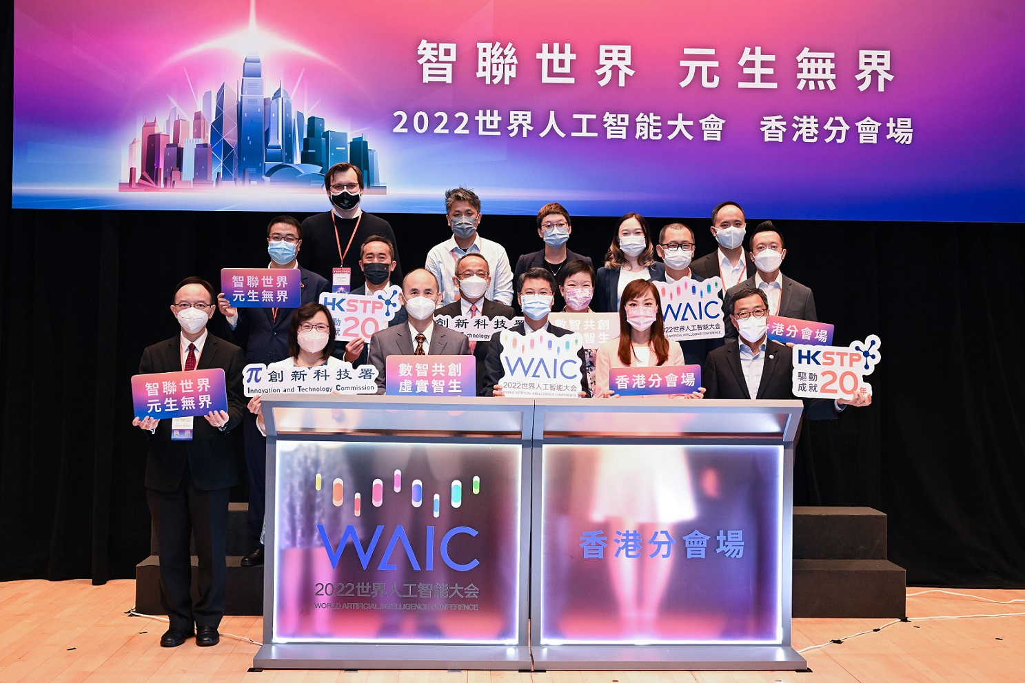 Photo 2: The World Artificial Intelligence Conference 2022 - Hong Kong Branch was held at the Charles K Kao Auditorium of the Hong Kong Science Park, Sha Tin, today (September 1). Photo shows officiating guests and the 12 speakers.